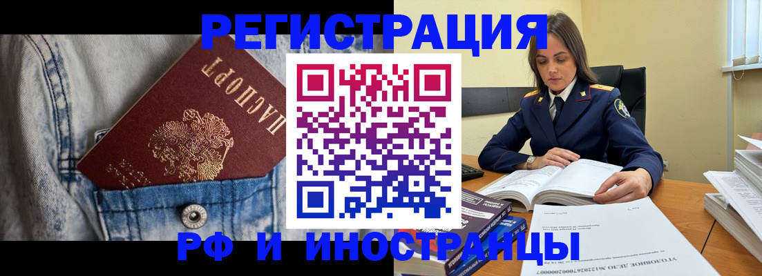 прописка для работы в Алексеевке