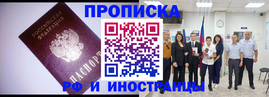 прописка законно в Алексеевке